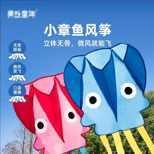 【下单立减50】儿童风筝微风易飞公园春天3D立体章鱼软体无骨Q