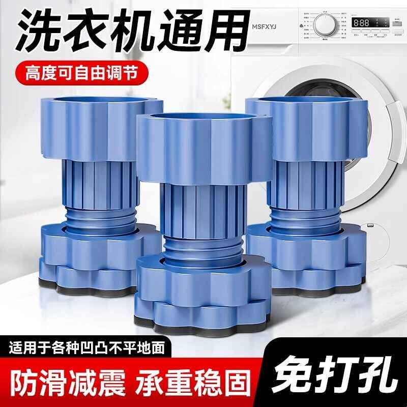 洗衣机通用可调节支撑脚底座防震垫增高减震防滑冰箱防震静音垫高
