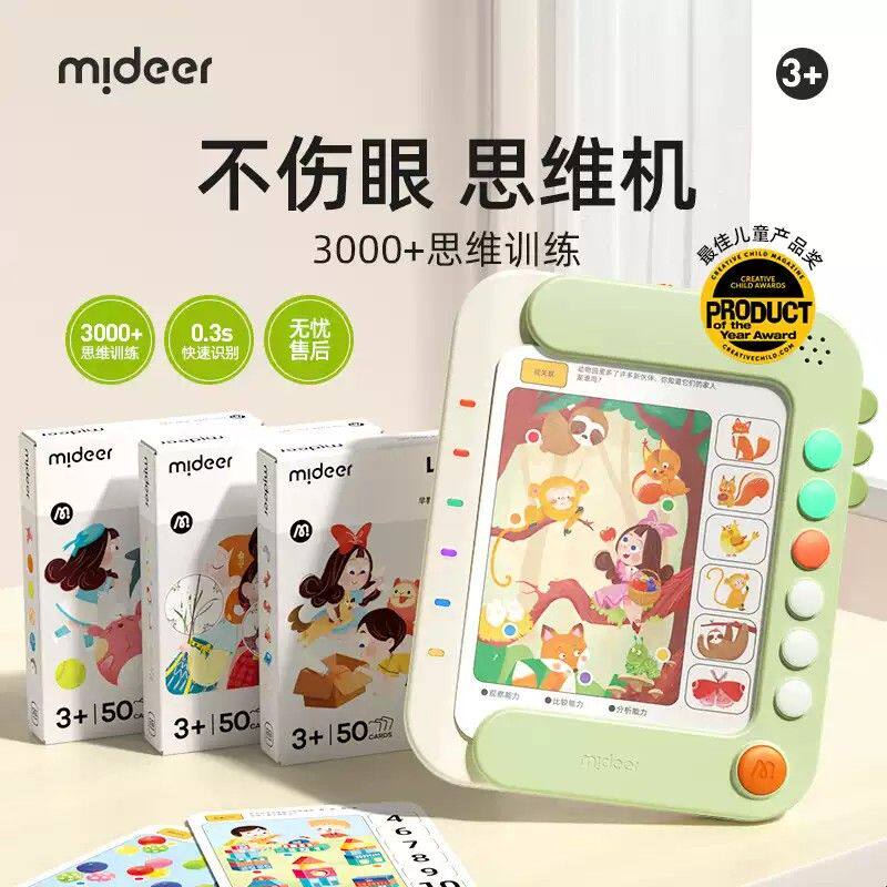 儿童逻辑训练机3-8岁早教益智玩具 Mideer弥鹿智能发声学习机