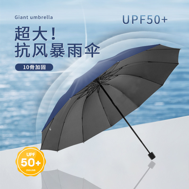 十骨超大号雨伞大号三折叠男女商务三人抗暴风雨太阳伞睛雨两用