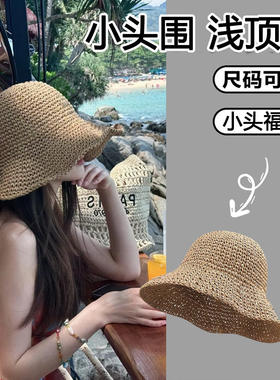 2026新款小头围草编渔夫帽女大檐可折叠遮阳帽海边度假防晒帽春夏