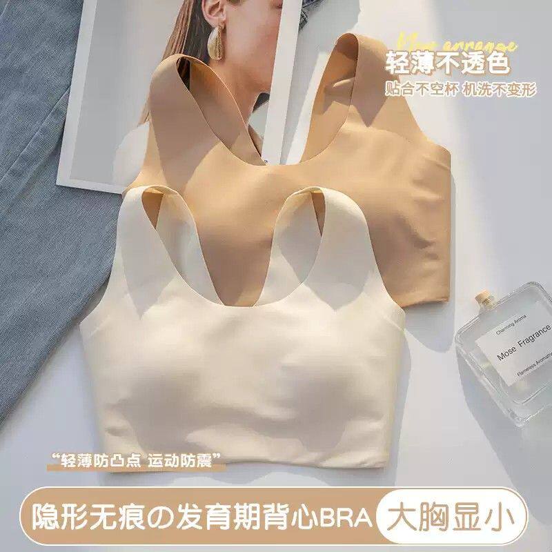 青春期少女无痕内衣女夏季薄款大胸显小隐形背心式聚拢文胸轻运动