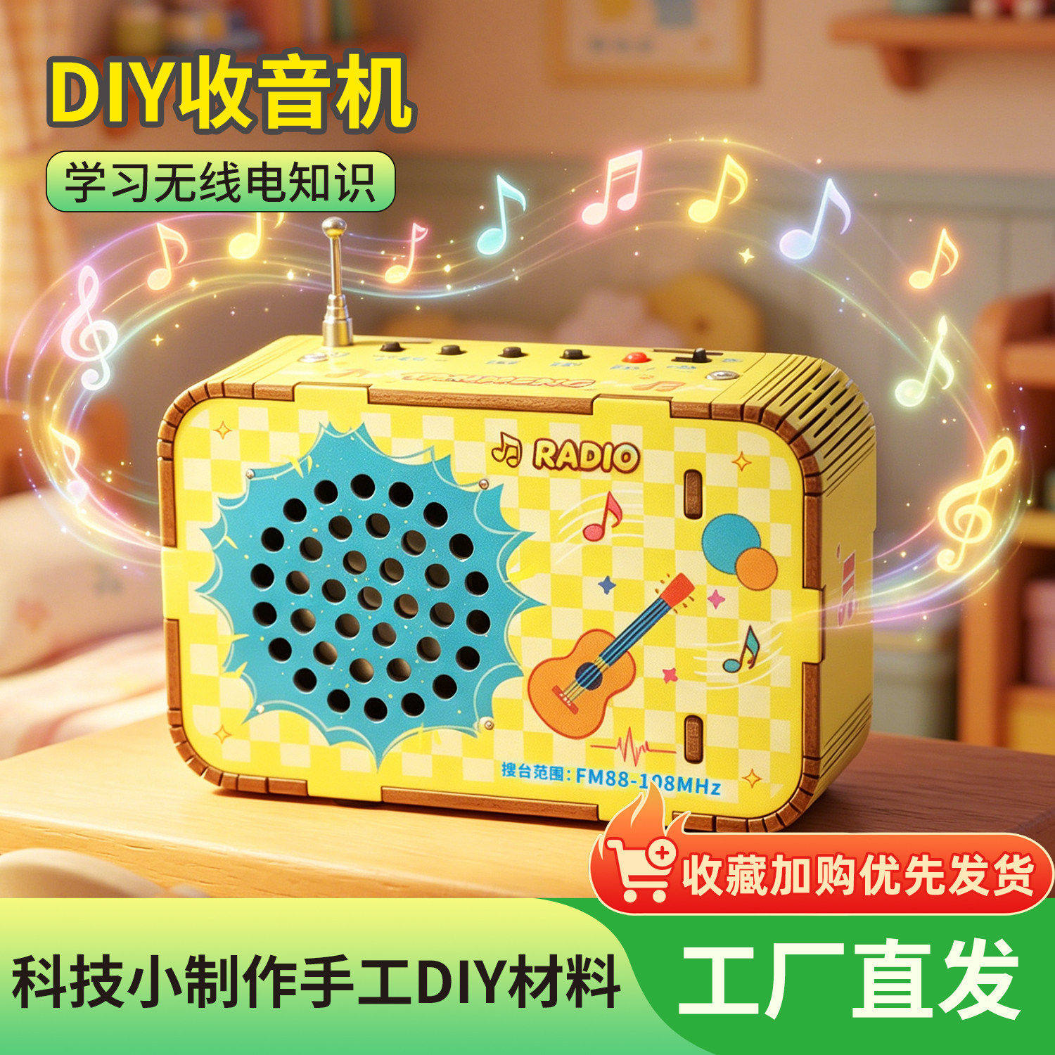 STEM科学实验材料 DIY收音机手工套件 适合小学生物理实验玩具
