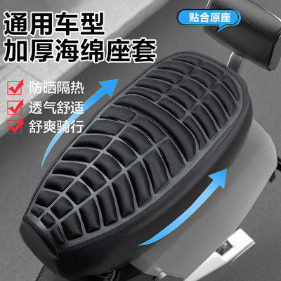 通用踏板摩托车电动高档加厚减震坐垫套全包围越野坐垫套舒适防雨