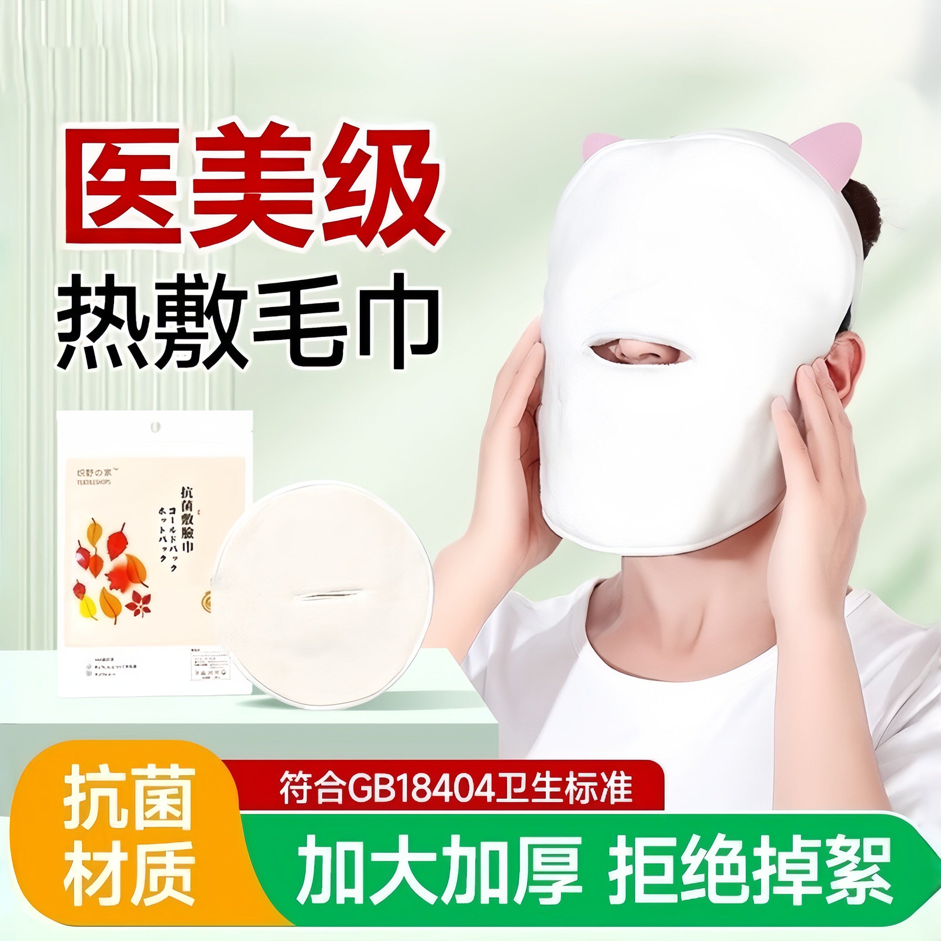 热敷毛巾面罩敷脸脸部美容院专用眼部面膜面部灌肤加热鼻子