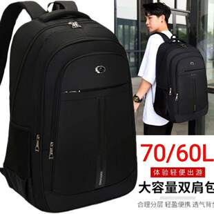 【质量加固】70升大容量商务旅行包旅游登山包电脑包外出打工背包