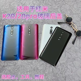 适用于redmi K20后盖K20pro玻璃后壳玻璃手机电池盖背板外壳玻璃