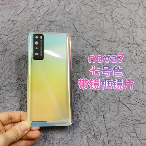 适用原装华为nova7七号色后盖手机后壳玻璃后屏电池后盖背屏
