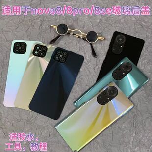 适用于华为NOVA 8原装后盖玻璃nova8 pro后壳电池盖后屏外壳手机