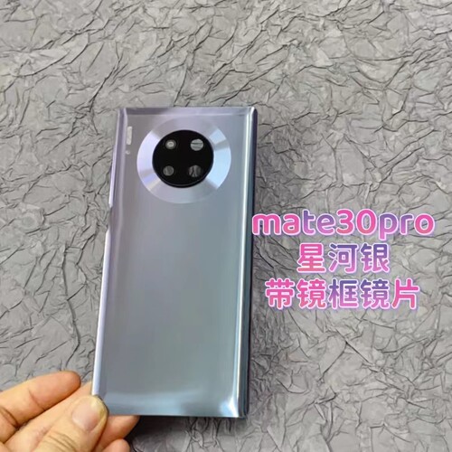 适用于华为Mate 30pro原玻璃后盖LIO-TL00手机后盖电池盖后壳后屏