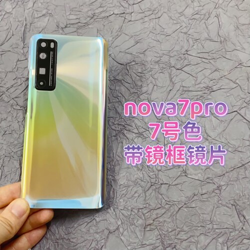 适用于华为nova7pro后盖手机后壳玻璃后屏JER-AN00电池后盖手机壳