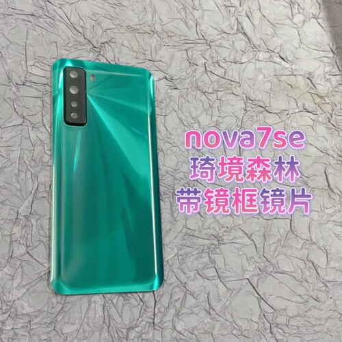 适用于华为Nova7se原装后盖玻璃CDY-AN50手机电池盖CDY-AN90