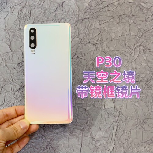 适用于华为p30纯原玻璃后盖P30pro手机后壳电池盖原厂后屏外壳