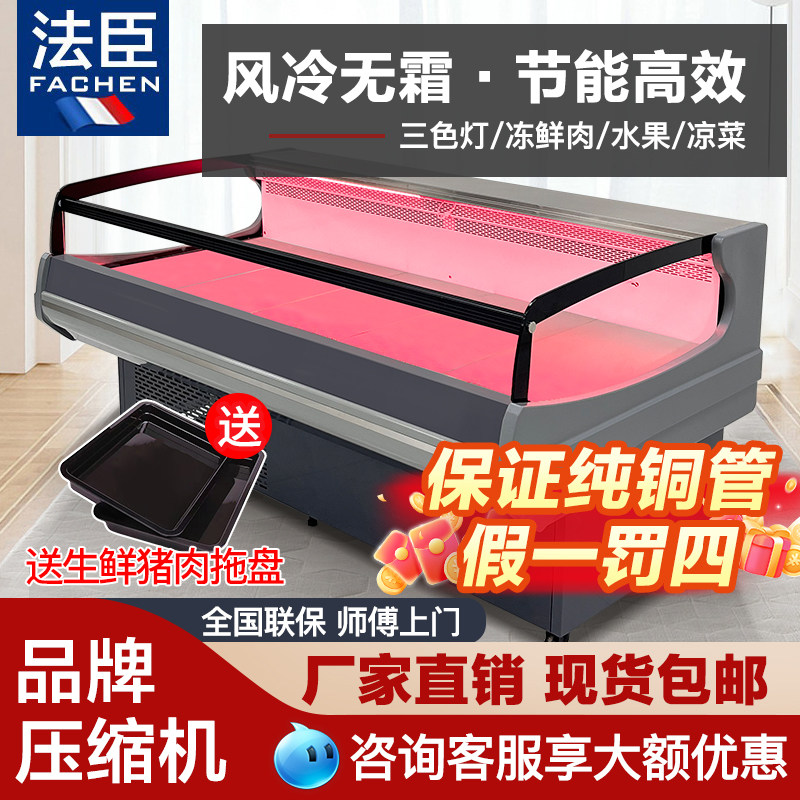 法臣冷鲜肉展示柜商用超市保鲜柜展示柜