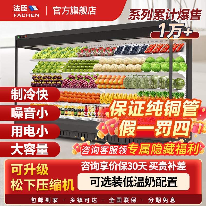 法臣风幕柜水果保鲜柜超市饮料冷展示柜
