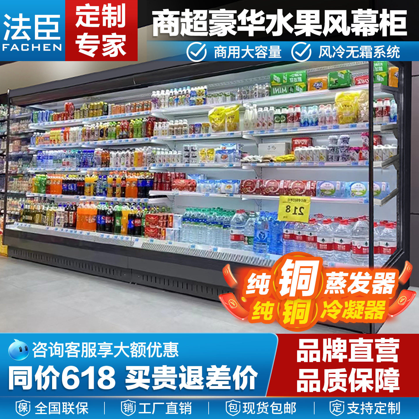 法臣风幕柜水果保鲜柜立式展示柜商用冰箱麻辣烫点菜柜饮料冷藏柜