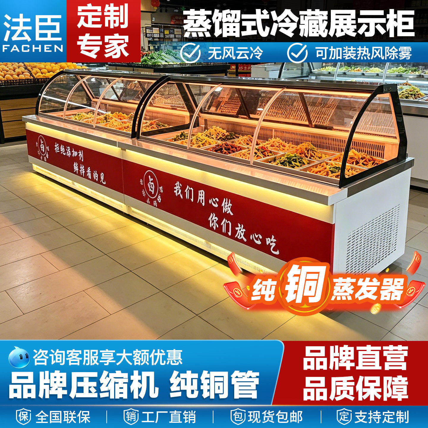 法臣鸭脖柜蒸馏式冷藏柜卤菜凉菜保鲜柜鸭货柜无风商用熟食展示柜
