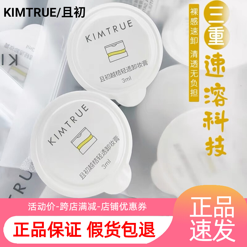 且初KIMTURE土豆泥无花果卸妆膏