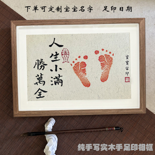 纯手写蛇宝宝出生满月百天周岁手足印胡桃木相框个性定制婴儿纪念