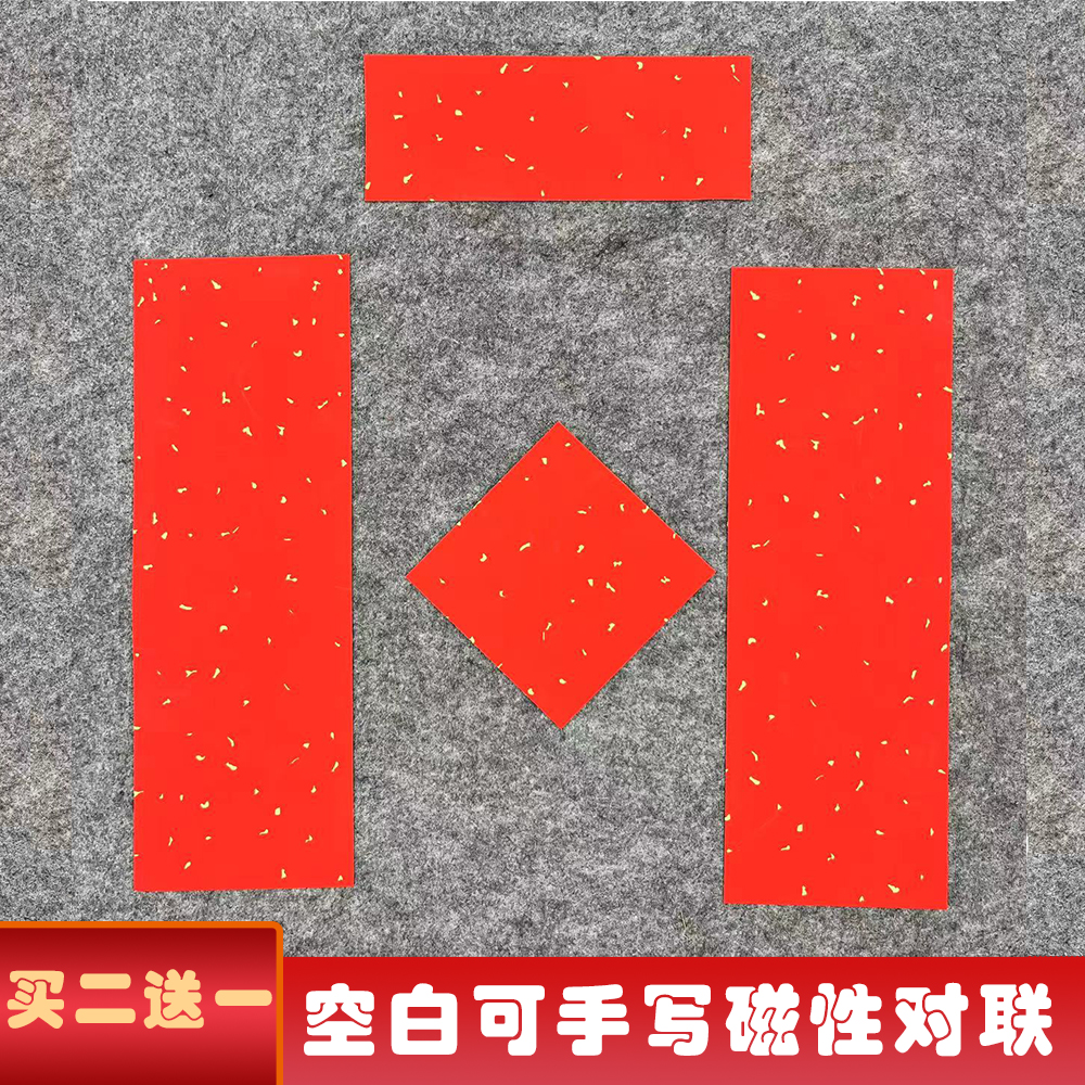 空白磁吸可手写磁吸小对联