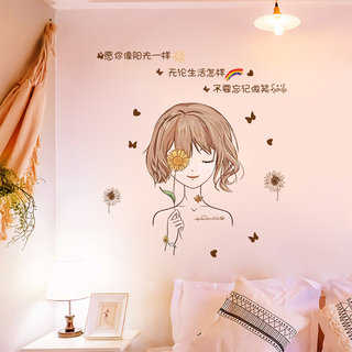 墙贴图案少女心卧室温馨床头背景墙面装饰贴纸墙壁纸自粘网红贴画