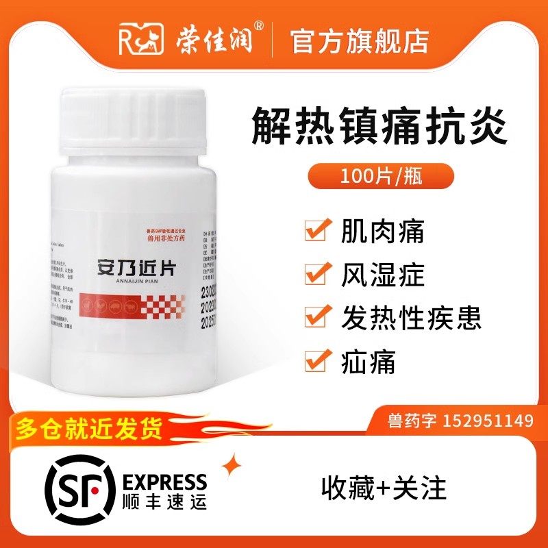 安乃近兽药兽用猪牛羊狗猫宠物狗狗退烧药风湿解热镇痛抗炎发烧药