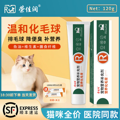 荣佳润化毛膏猫咪专用化毛球片吐毛膏猫营养膏调理肠胃补充维生素