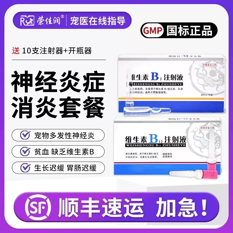 狗狗维生素vb12注射液宠物幼犬猫咪生长迟缓神经炎贫血腰椎瘫痪针