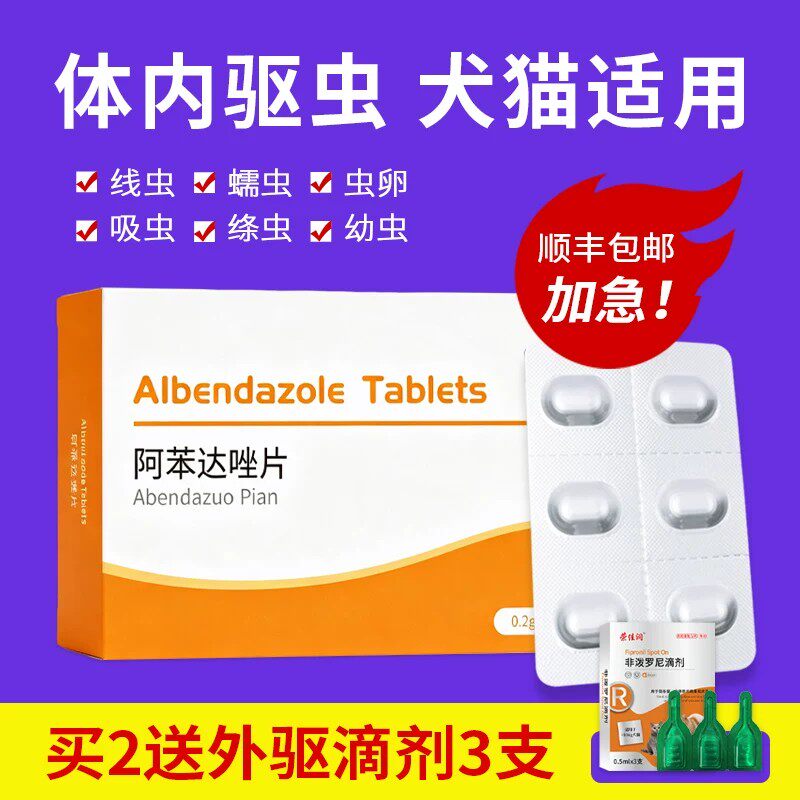 荣佳润阿苯达唑片宠物用猫咪专用驱虫药狗狗体内打虫药片柯基泰迪