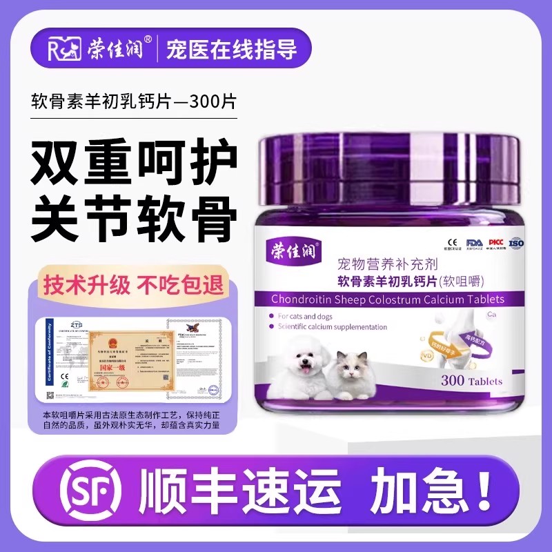 宠物专用软骨素钙片健骨补钙