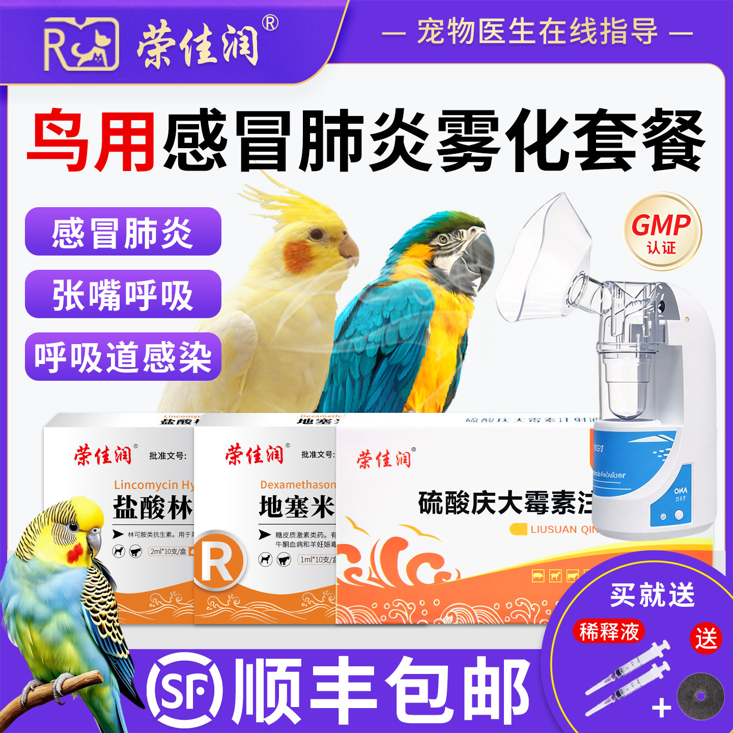 鹦鹉肺炎雾化套餐鸟感冒咳嗽支气管炎喘气呼吸道感染鸟用雾化器箱