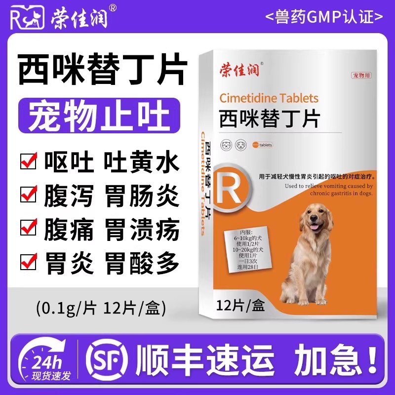 宠物肠胃炎止吐药顺丰加急发