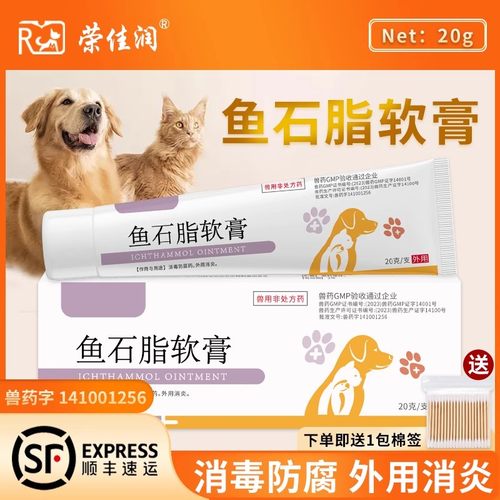 犬猫皮肤病药外伤防腐消炎