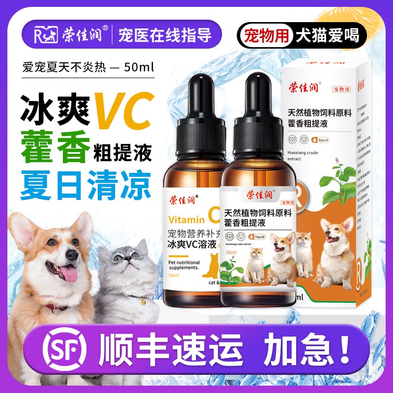 宠物夏季解暑藿香正气
