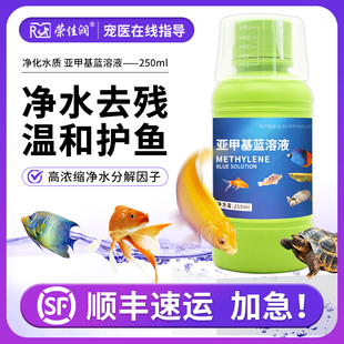 鱼用亚甲基蓝水产净水鱼缸消毒杀菌非鱼药烂身烂尾水霉病专治鱼药