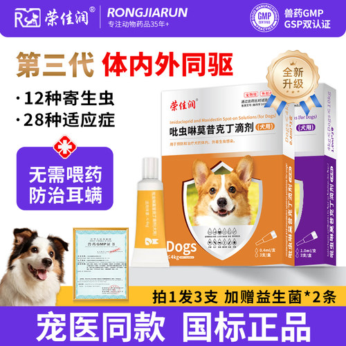 体内外一体驱宠药跳蚤蛔虫耳螨