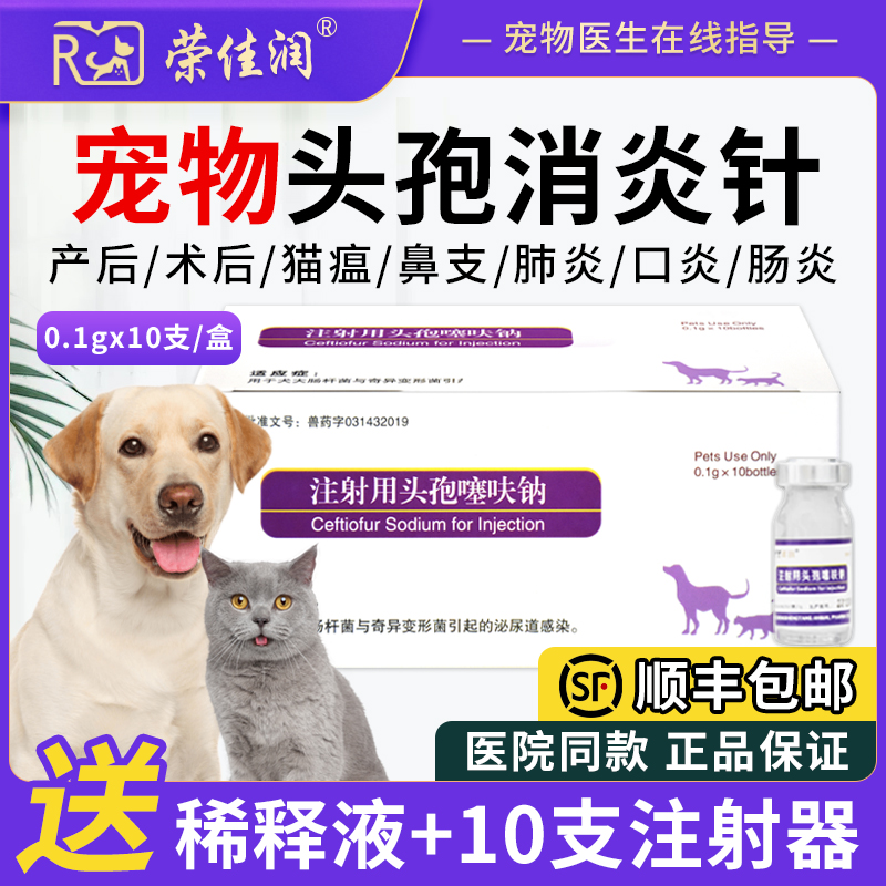 荣佳润兽药头孢抗菌消炎产后炎症