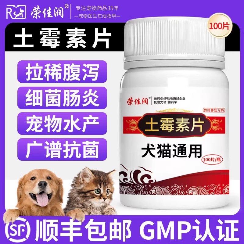 土霉素片兽用鸡鸭狗狗猫咪拉肚子拉稀呕吐消炎止泻鸟乌龟水族鱼药,宠物/宠物食品及用品,猫驱虫药,淘宝优惠券,粉丝福利购,淘宝优惠卷