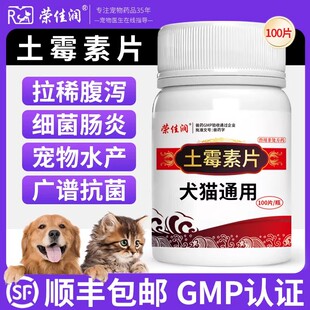 土霉素片兽用鸡鸭狗狗猫咪拉肚子拉稀呕吐消炎止泻鸟乌龟水族鱼药