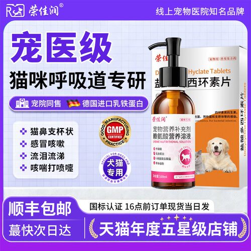 猫鼻支专用药猫杯状病毒治疗药感冒咳嗽打喷嚏流鼻涕多西环素猫用