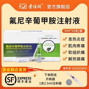 氟尼辛葡甲安兽用注射液宠物猫咪狗狗犬消炎退烧解热镇痛关节炎药