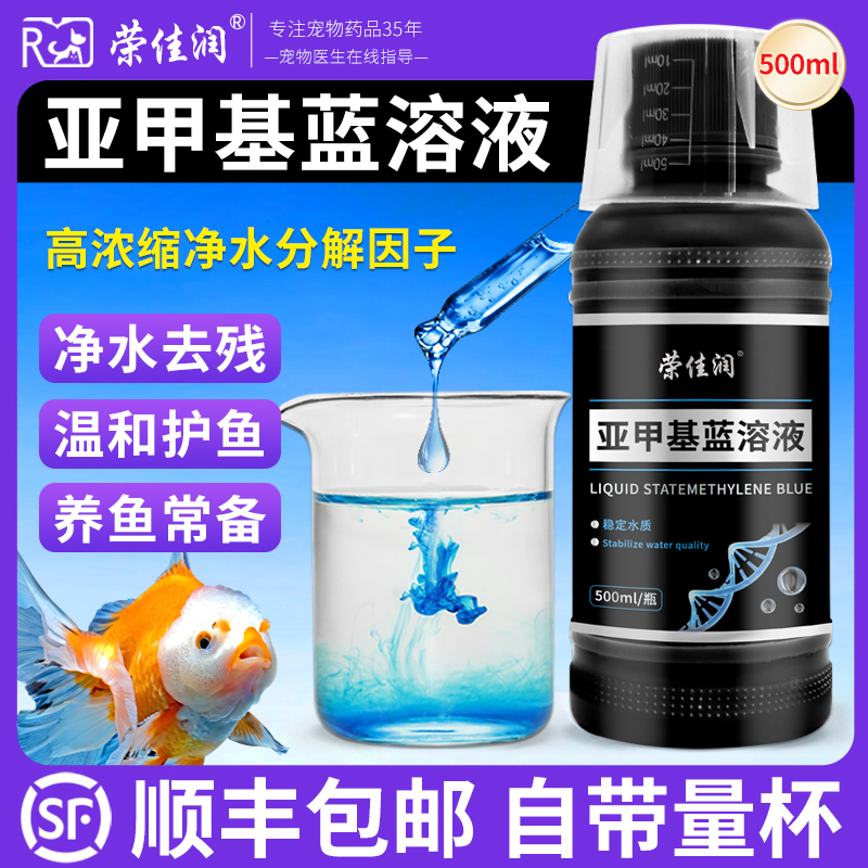 亚甲基蓝鱼缸消毒顺丰发货