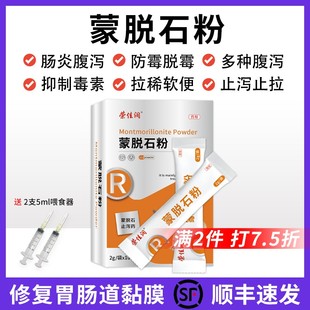 荣佳润蒙脱石散猫咪宠物幼犬肠炎蒙脱石粉犬用猫咪拉稀止泻药软便