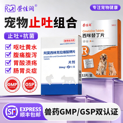 治疗狗狗猫咪呕吐肠胃炎症药