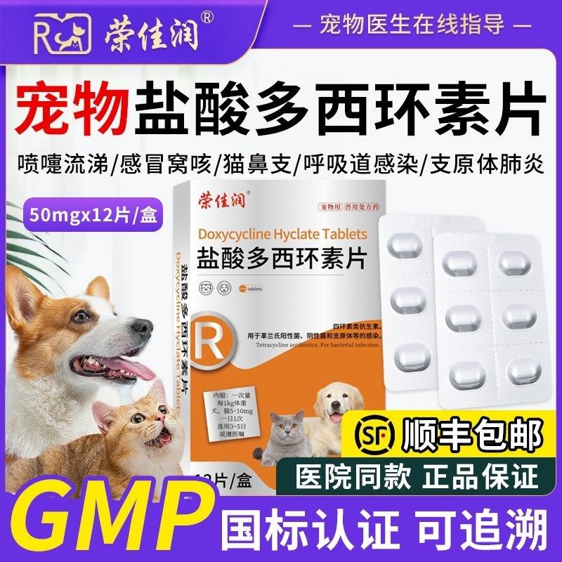 盐酸多西环素片猫鼻支犬窝咳宠物狗狗猫咪感冒药打喷嚏流鼻涕专用,宠物/宠物食品及用品,猫呼吸道疾病药品,淘宝优惠券,粉丝福利购,淘宝优惠卷