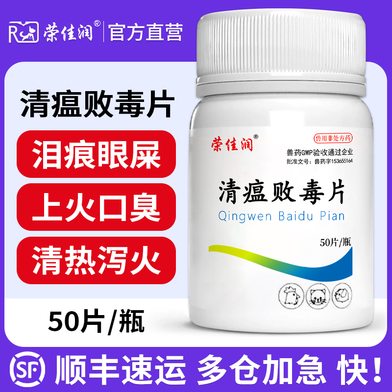顺丰发宠物去火泪痕便秘口臭清热