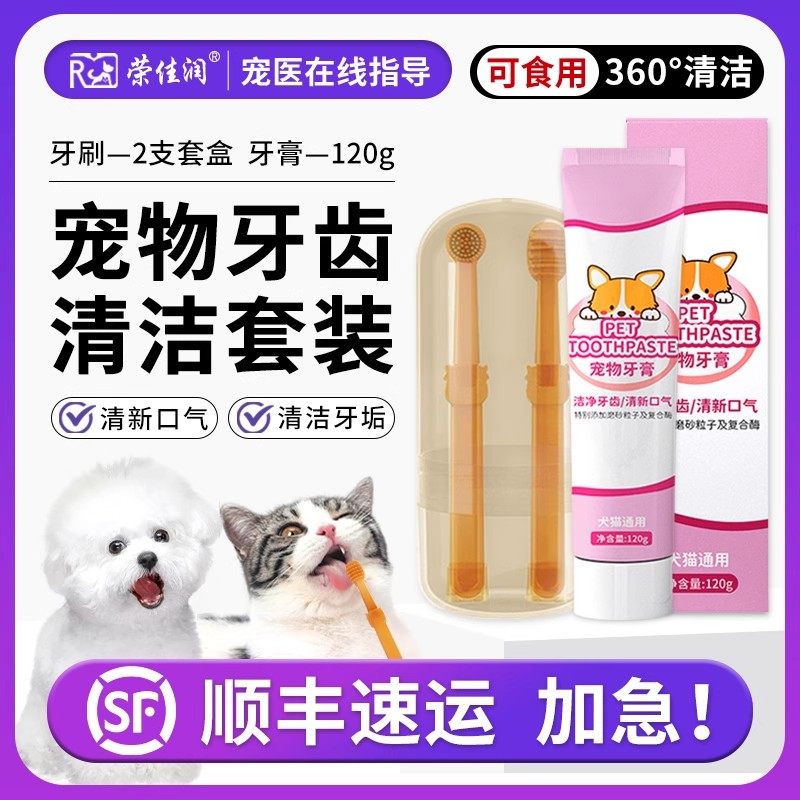 宠物牙刷牙膏套装除口清洁刷牙结石可食用臭狗狗猫咪口腔清洁用品