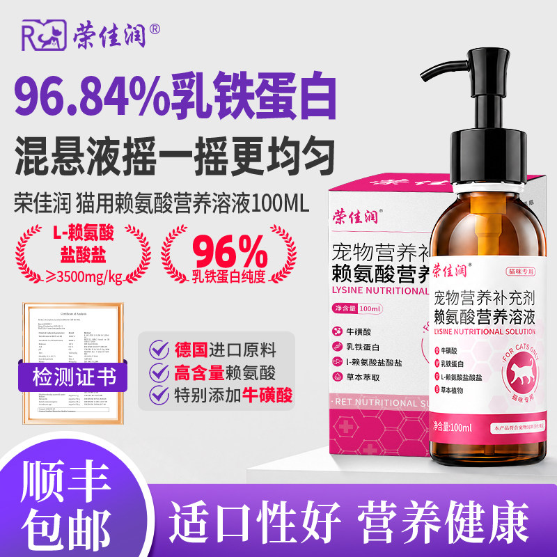 宠物猫用赖氨酸口服液乳铁蛋白补充剂猫胺猫咪打喷嚏流眼泪营养膏