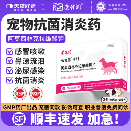 猫狗专用消炎药打喷嚏尿路感染