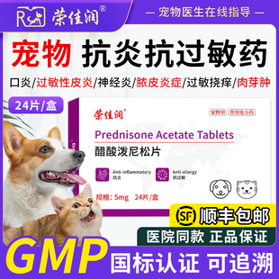 醋酸泼尼松片宠物脓皮症狗狗猫咪过敏性皮炎止痒犬用猫咪口炎溃疡